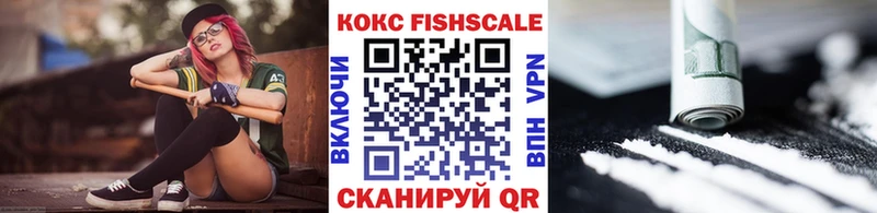 Кокаин FishScale купить цена Карабаш